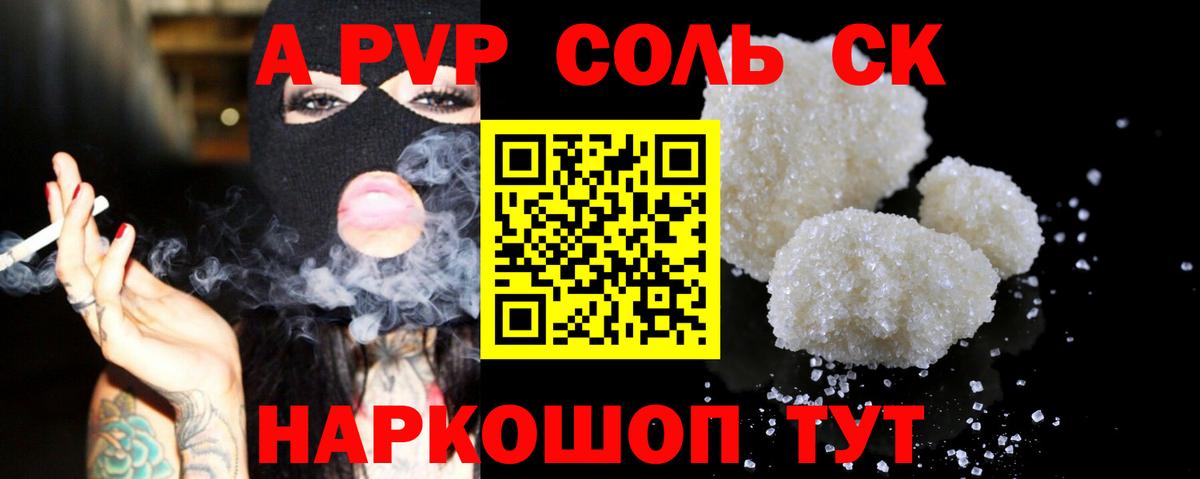 Alpha-PVP  APVP мука  Вход с VPN  дарнет шоп  Мыски  Alpha-PVP СК 