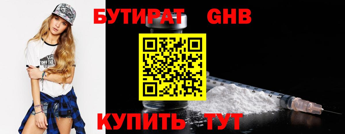 Бутират бутик  Вход с VPN  Мыски 