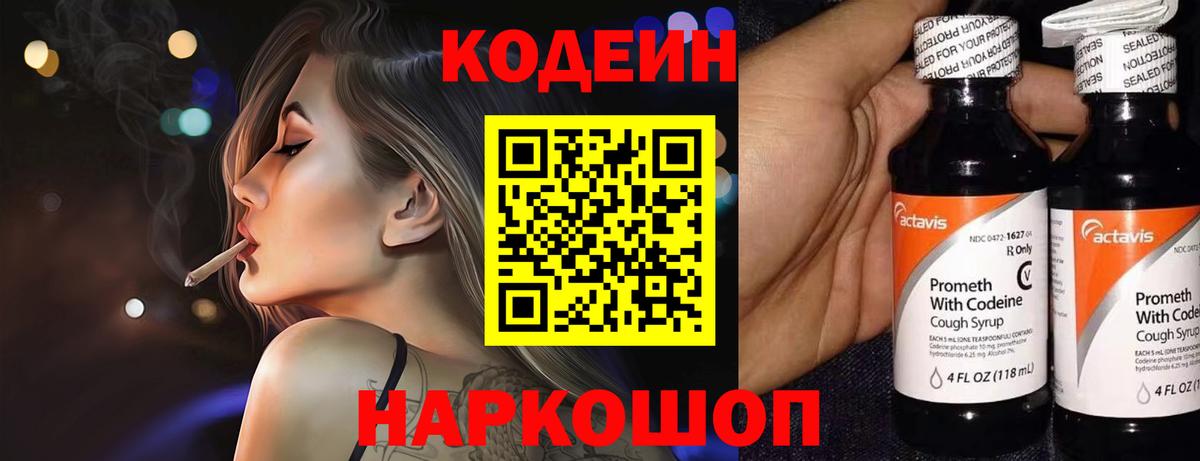 Мыски  Кодеин напиток Lean (лин)  Вход с VPN 