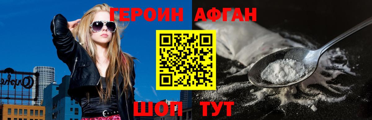 ГЕРОИН герыч Мыски