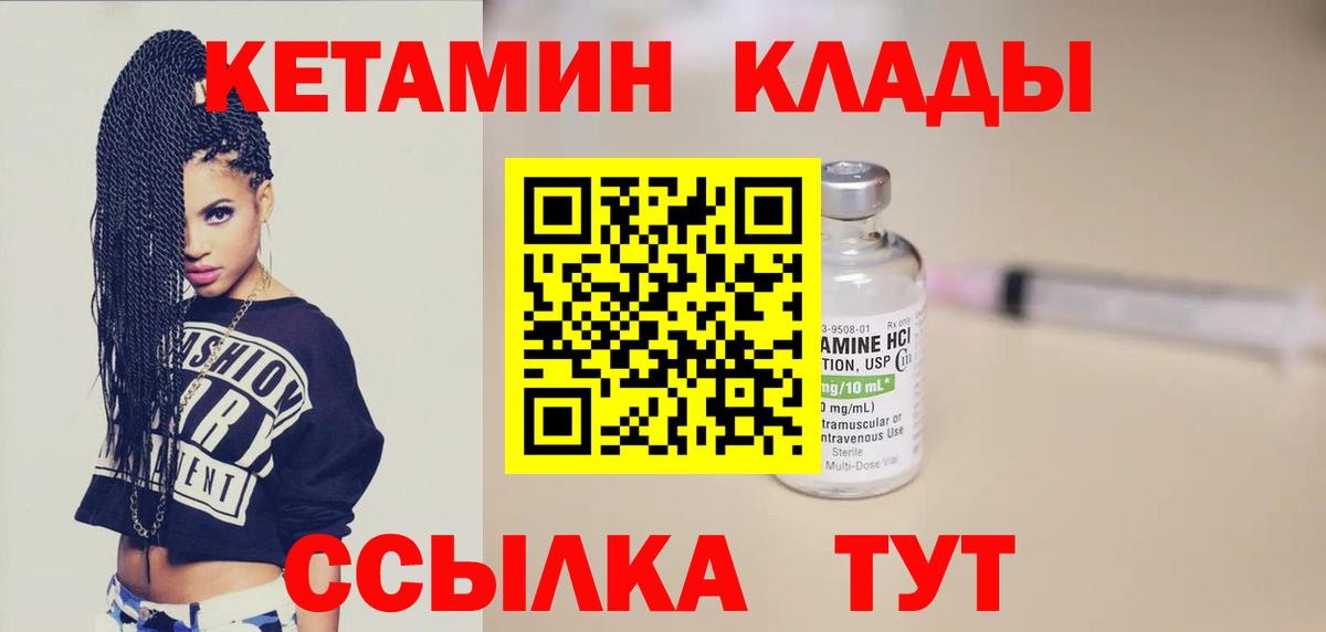 Мыски  Кетамин VHQ  Вход с VPN 