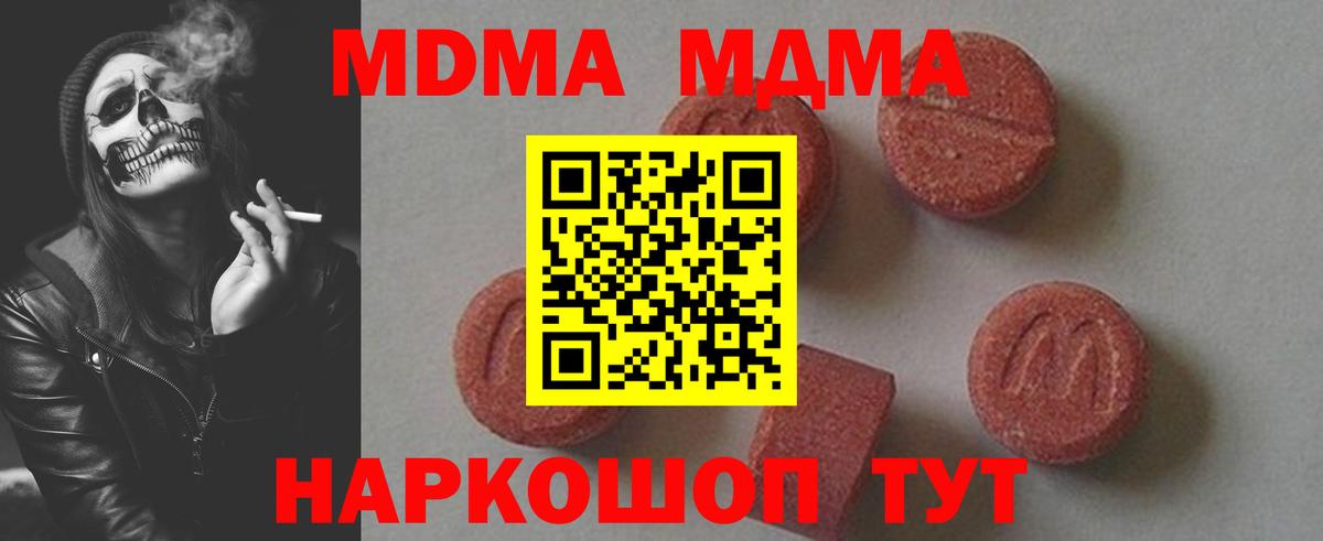 MDMA кристаллы Мыски